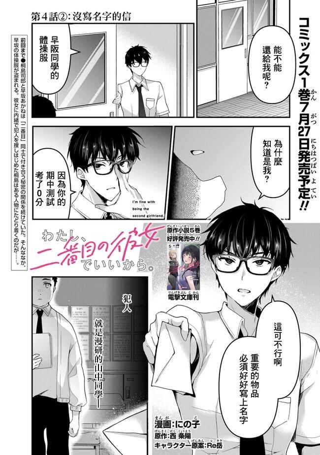 《我，当备胎女友就行了》第4.2话 第1页