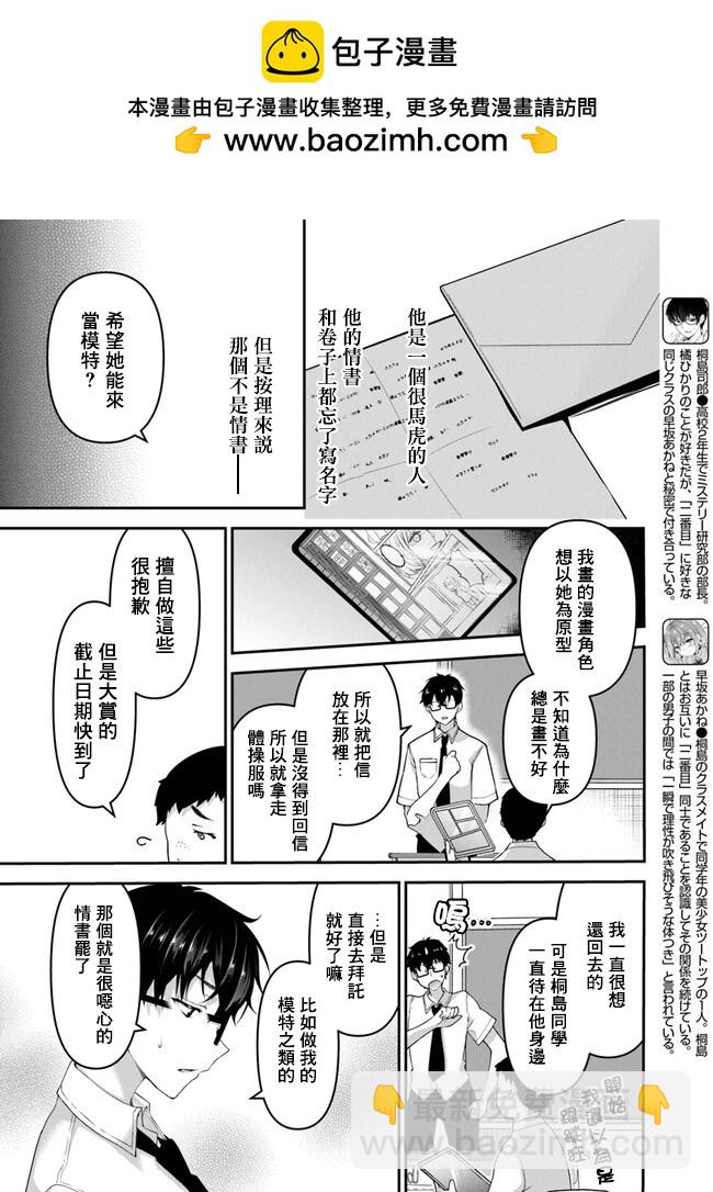 《我，当备胎女友就行了》第4.2话 第2页