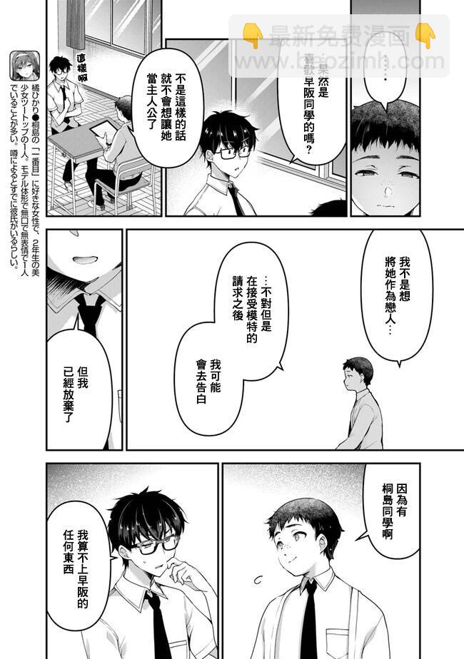 《我，当备胎女友就行了》第4.2话 第3页