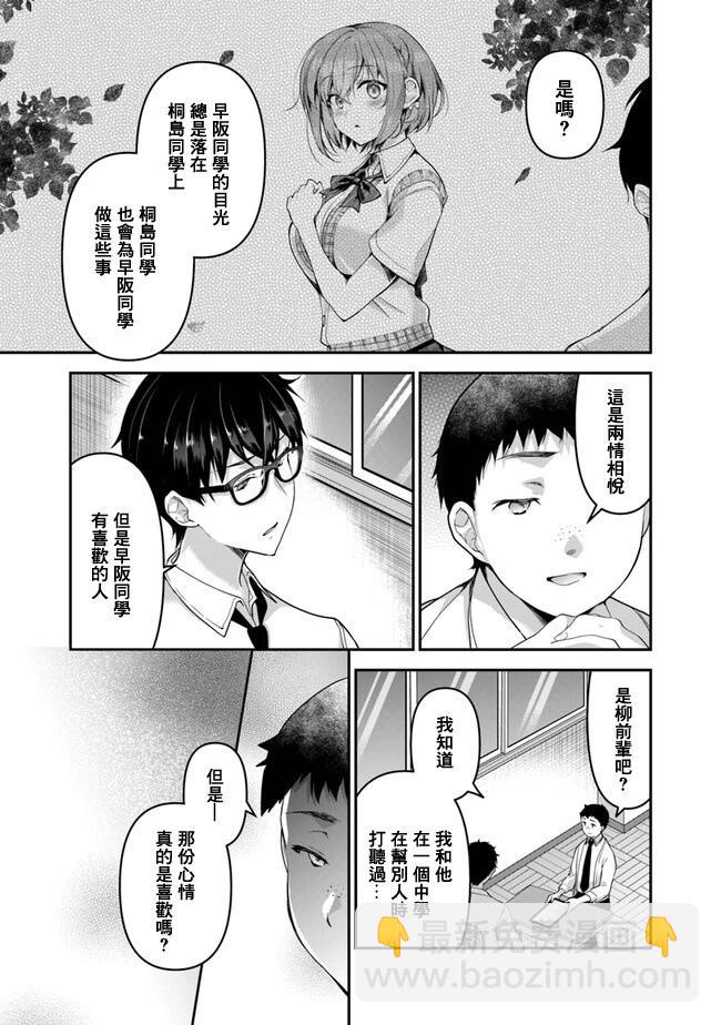 《我，当备胎女友就行了》第4.2话 第4页