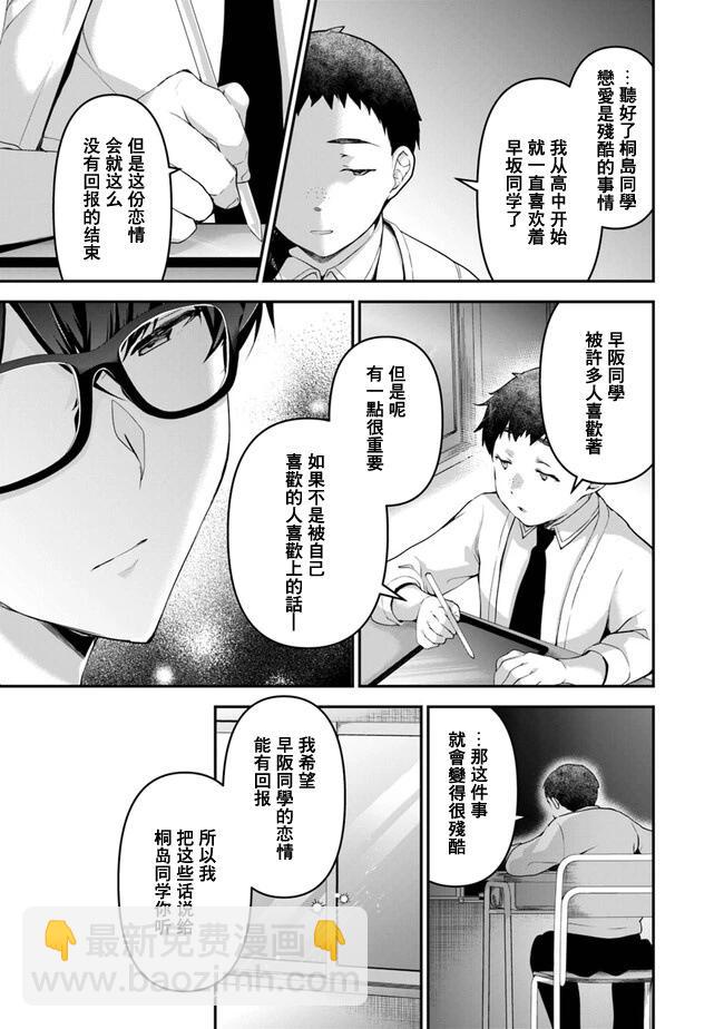 《我，当备胎女友就行了》第4.2话 第6页