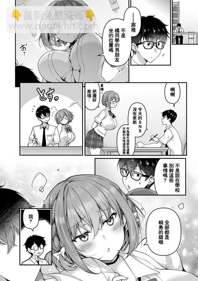 《我，当备胎女友就行了》第4.2话 第7页