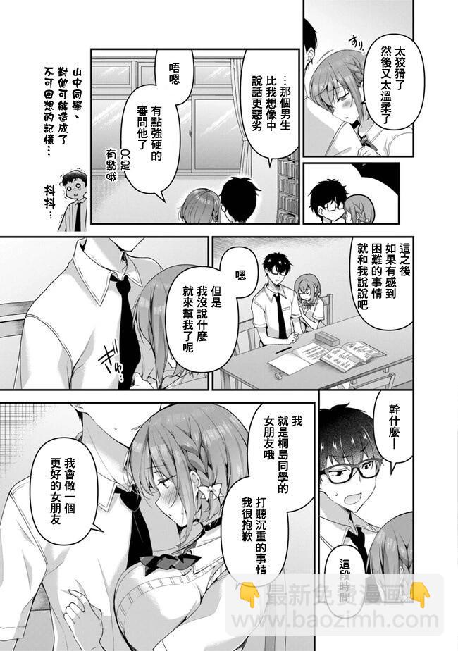 《我，当备胎女友就行了》第4.2话 第8页