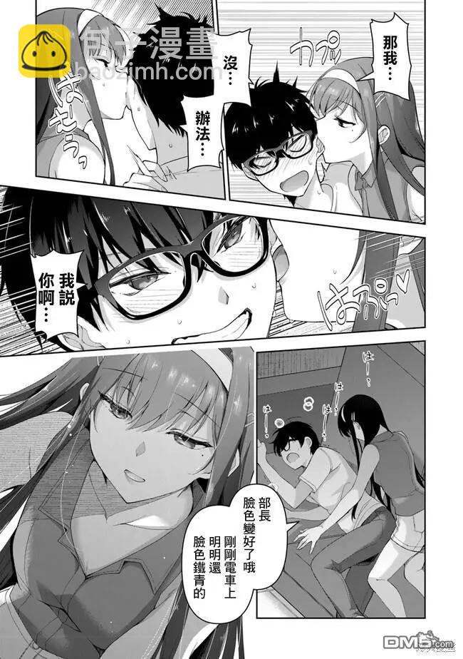 《我，当备胎女友就行了》第3.3话 第10页