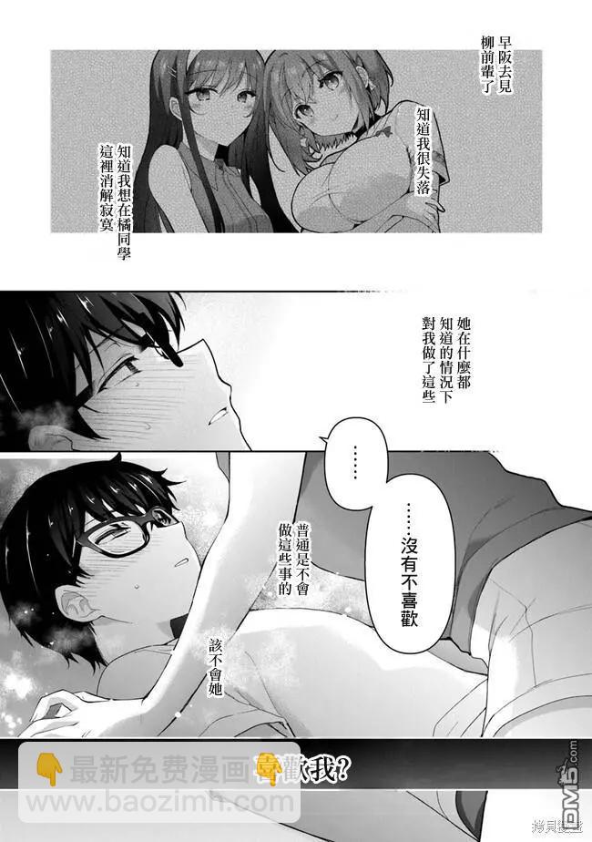 《我，当备胎女友就行了》第3.3话 第12页