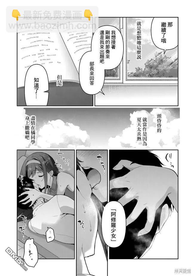 《我，当备胎女友就行了》第3.3话 第13页