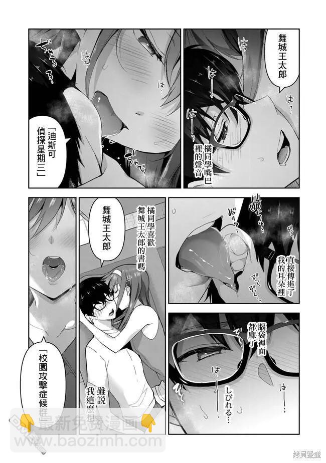 《我，当备胎女友就行了》第3.3话 第14页