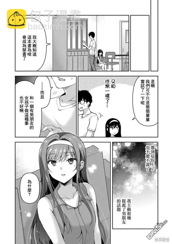 《我，当备胎女友就行了》第3.3话 第19页