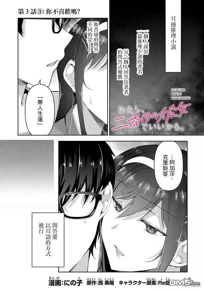 《我，当备胎女友就行了》第3.3话 第1页