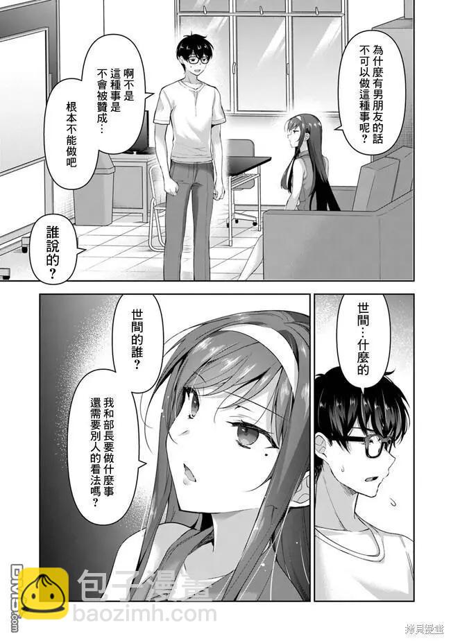 《我，当备胎女友就行了》第3.3话 第20页