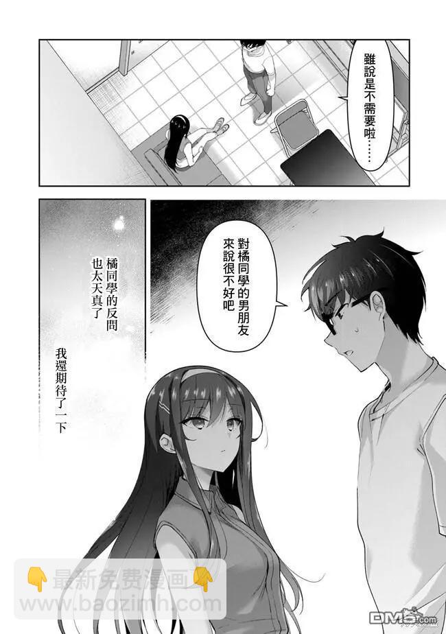 《我，当备胎女友就行了》第3.3话 第21页