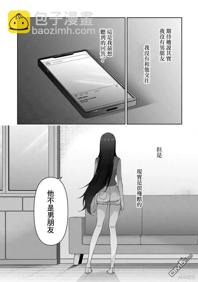 《我，当备胎女友就行了》第3.3话 第22页