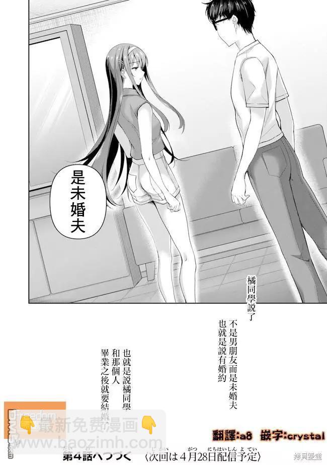 《我，当备胎女友就行了》第3.3话 第23页