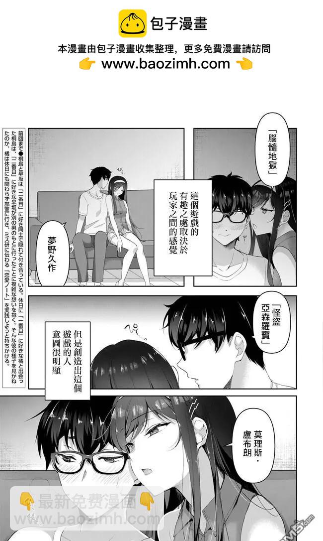 《我，当备胎女友就行了》第3.3话 第2页
