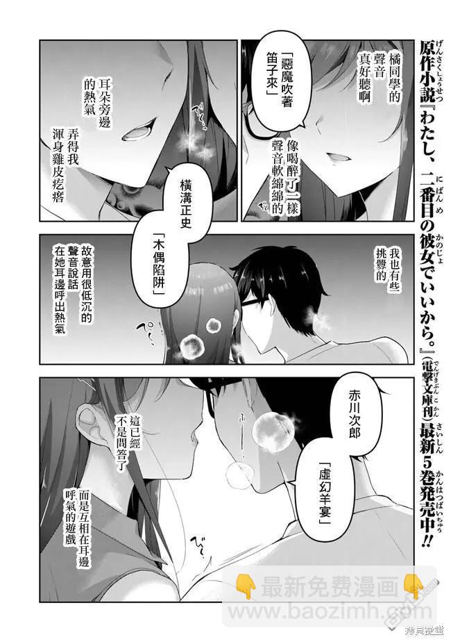《我，当备胎女友就行了》第3.3话 第3页