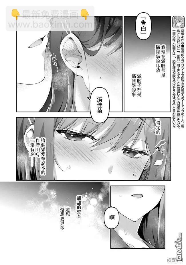 《我，当备胎女友就行了》第3.3话 第5页