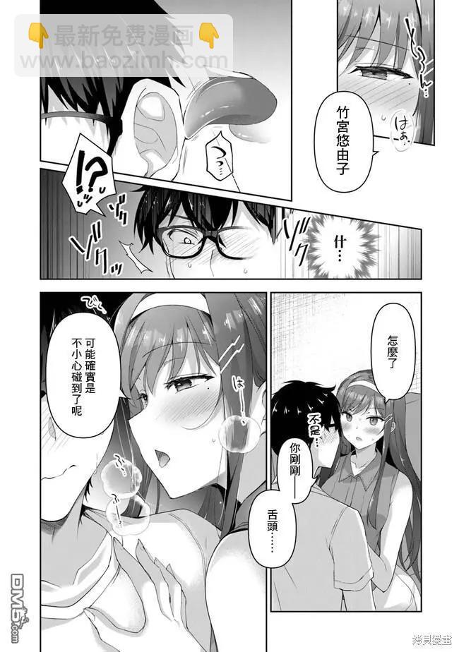 《我，当备胎女友就行了》第3.3话 第7页
