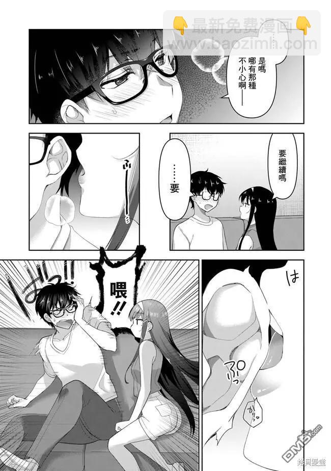 《我，当备胎女友就行了》第3.3话 第8页