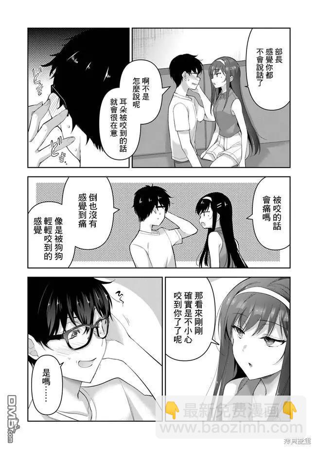 《我，当备胎女友就行了》第3.3话 第9页