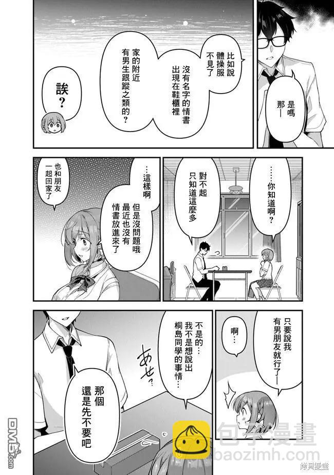 《我，当备胎女友就行了》第4.1话 第12页