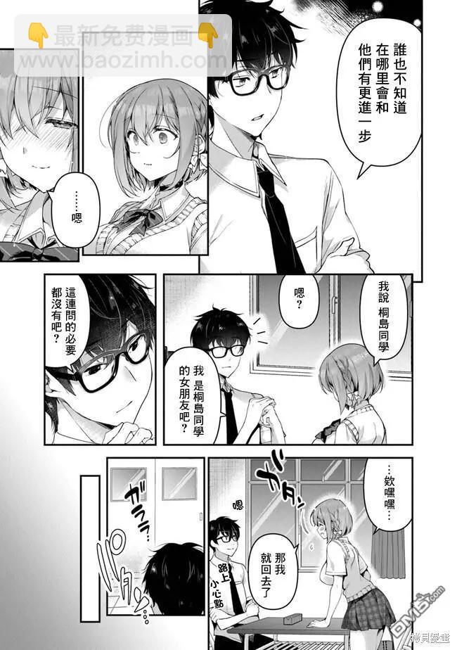 《我，当备胎女友就行了》第4.1话 第13页