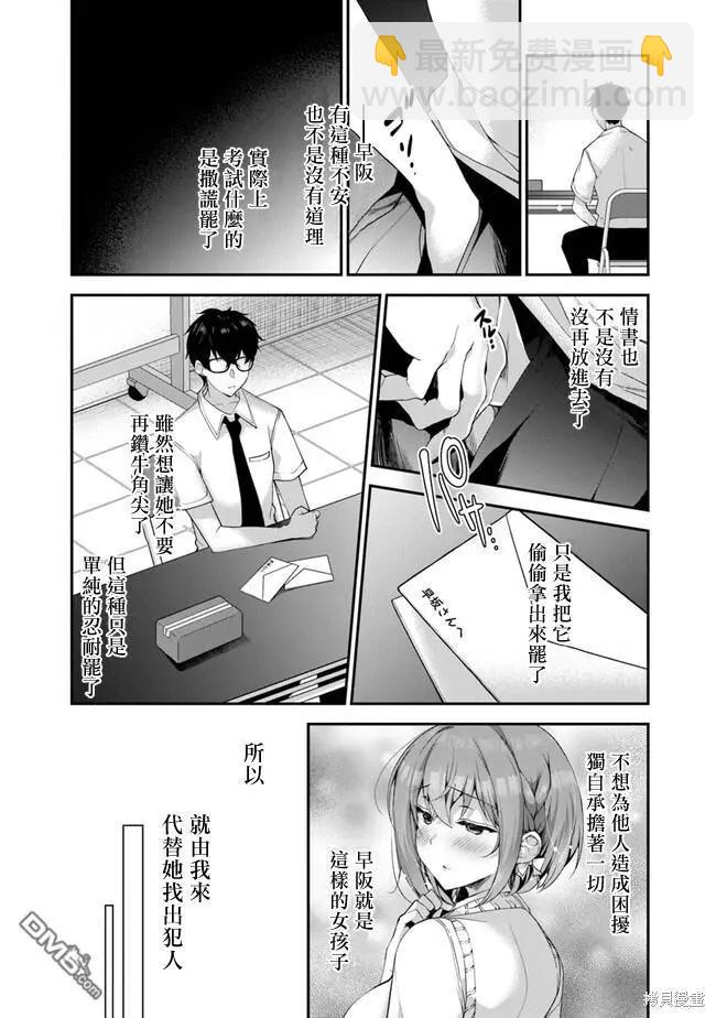《我，当备胎女友就行了》第4.1话 第14页