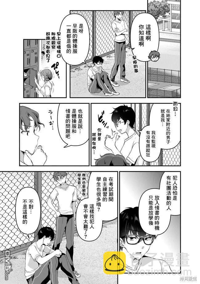 《我，当备胎女友就行了》第4.1话 第15页