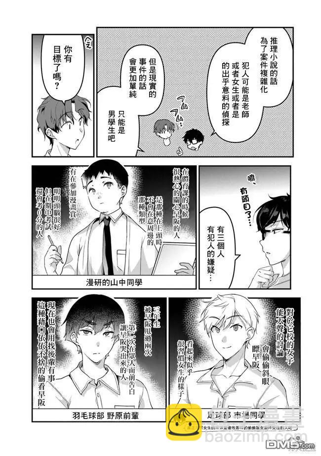 《我，当备胎女友就行了》第4.1话 第16页