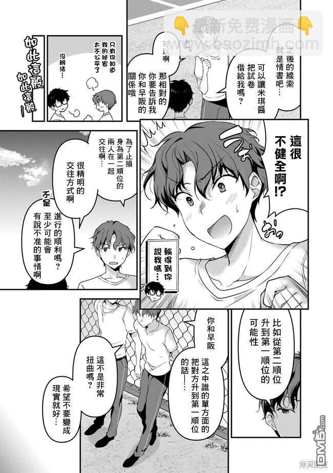 《我，当备胎女友就行了》第4.1话 第17页