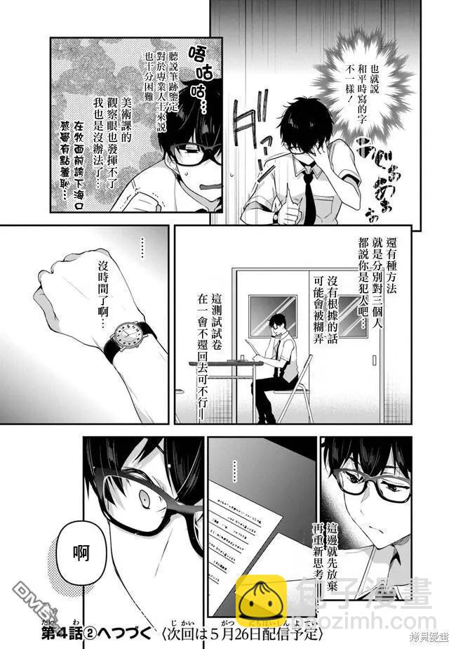 《我，当备胎女友就行了》第4.1话 第19页