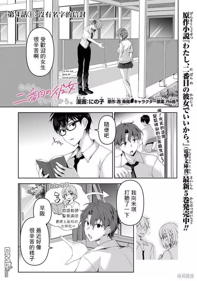 《我，当备胎女友就行了》第4.1话 第1页