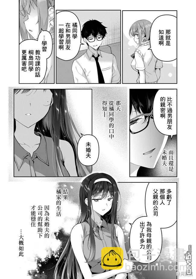 《我，当备胎女友就行了》第4.1话 第5页