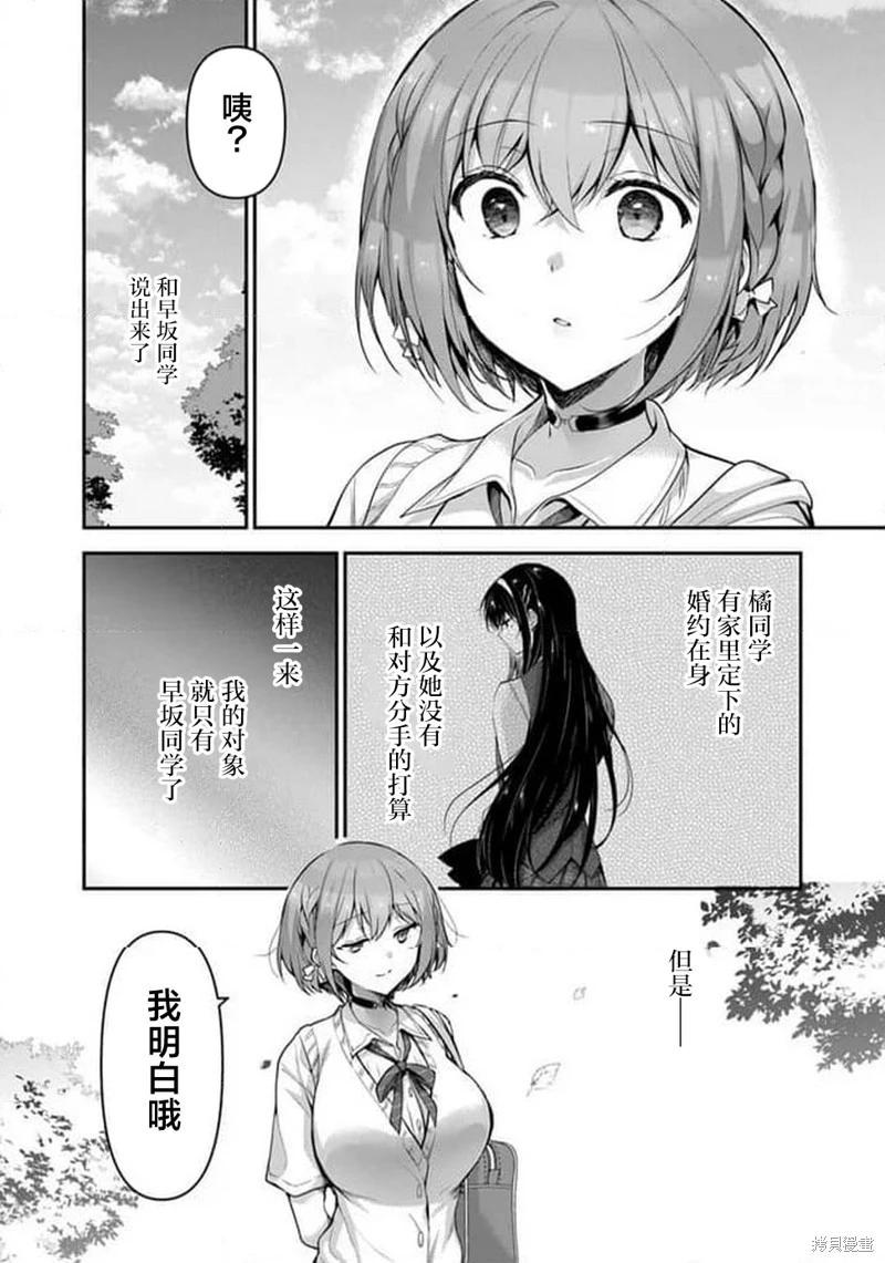 《我，当备胎女友就行了》6.1话 第10页