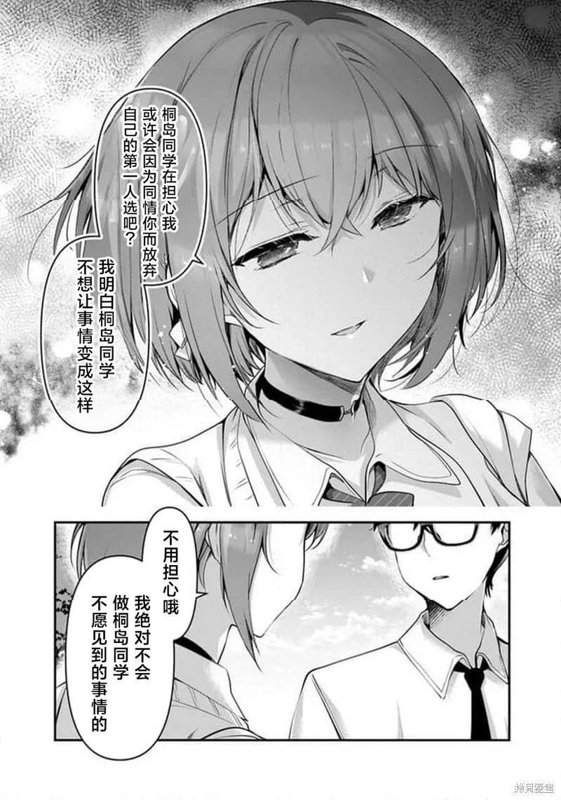 《我，当备胎女友就行了》6.1话 第11页