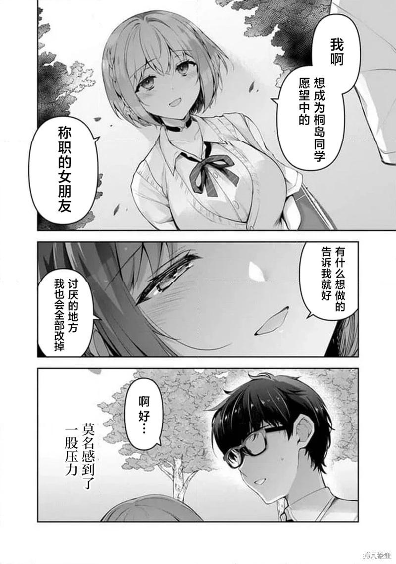 《我，当备胎女友就行了》6.1话 第12页