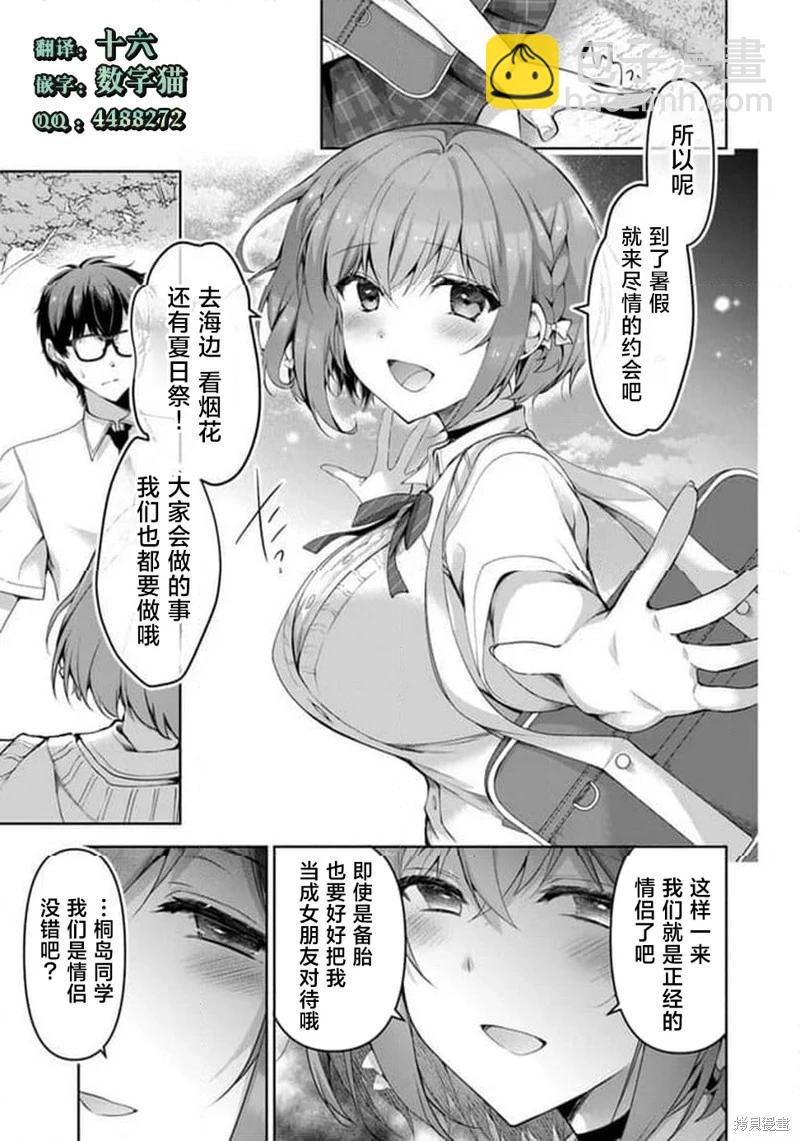 《我，当备胎女友就行了》6.1话 第13页