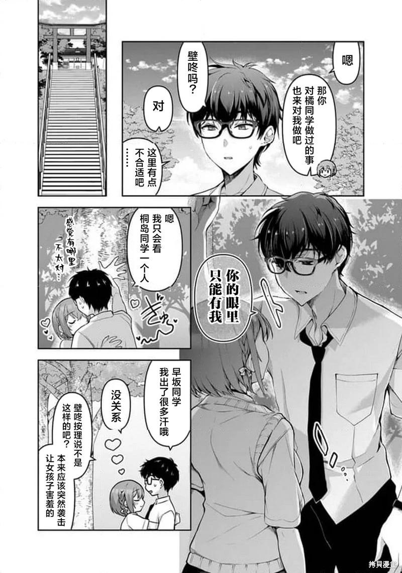《我，当备胎女友就行了》6.1话 第14页
