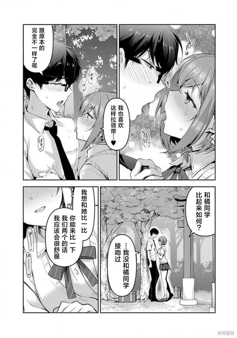 《我，当备胎女友就行了》6.1话 第17页