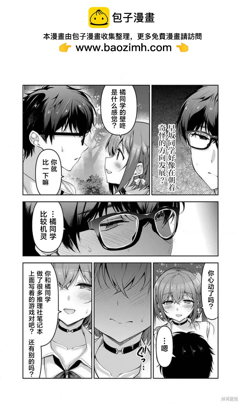 《我，当备胎女友就行了》6.1话 第18页