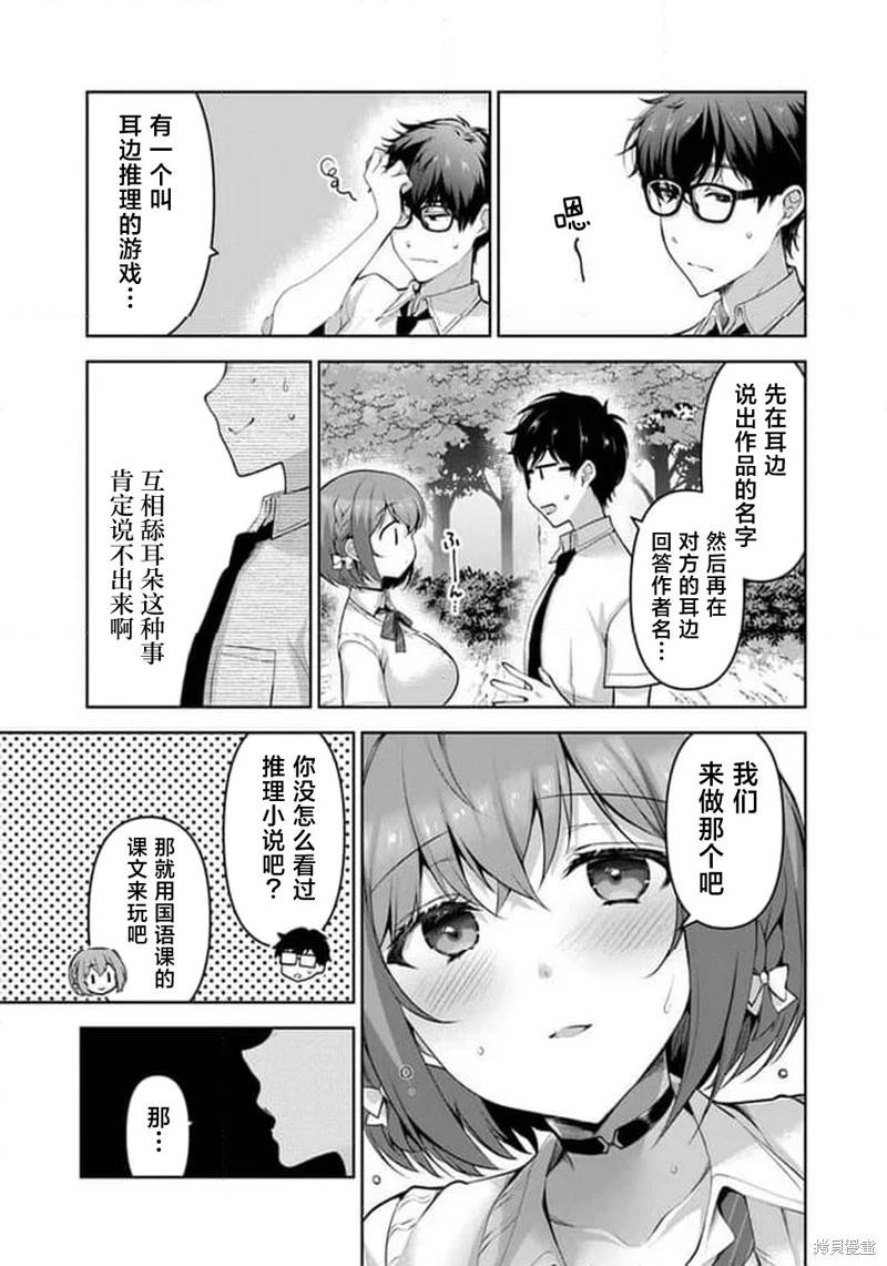 《我，当备胎女友就行了》6.1话 第19页
