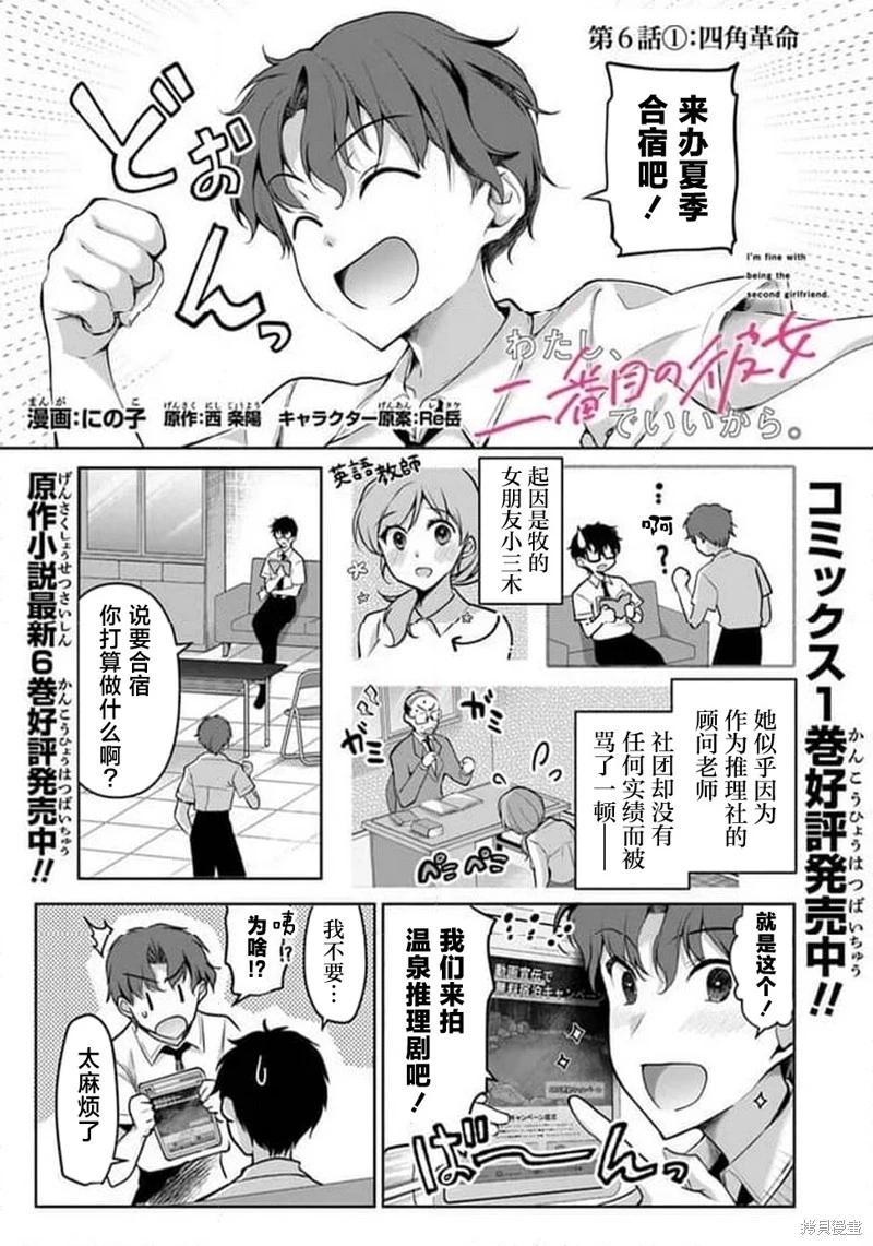 《我，当备胎女友就行了》6.1话 第1页