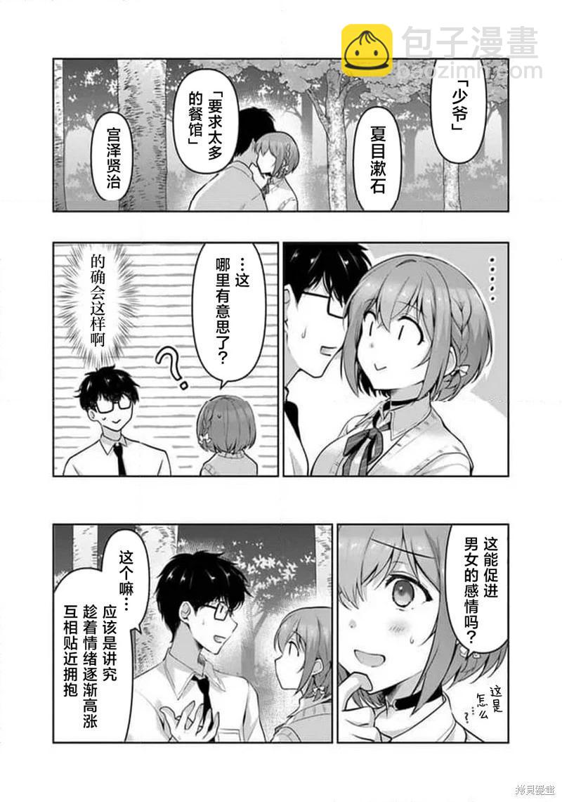 《我，当备胎女友就行了》6.1话 第20页