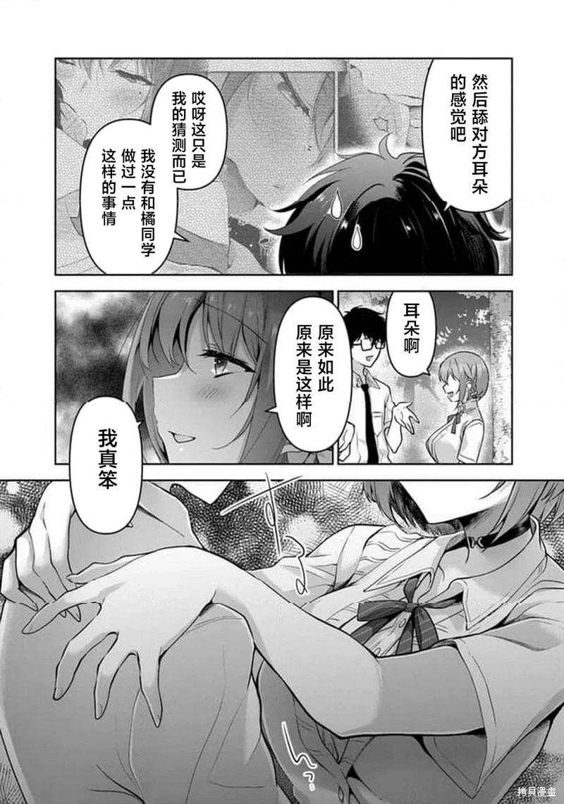 《我，当备胎女友就行了》6.1话 第21页