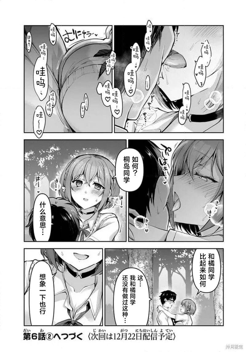 《我，当备胎女友就行了》6.1话 第23页