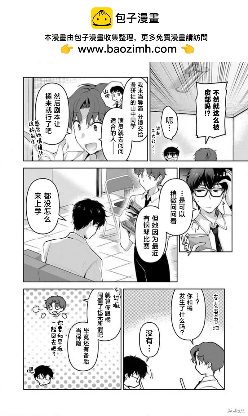《我，当备胎女友就行了》6.1话 第2页
