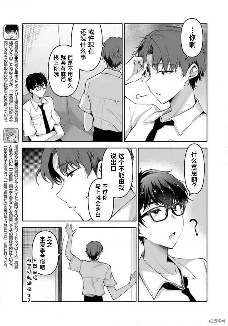 《我，当备胎女友就行了》6.1话 第3页