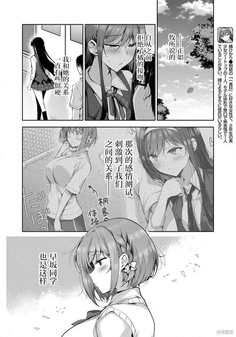 《我，当备胎女友就行了》6.1话 第4页
