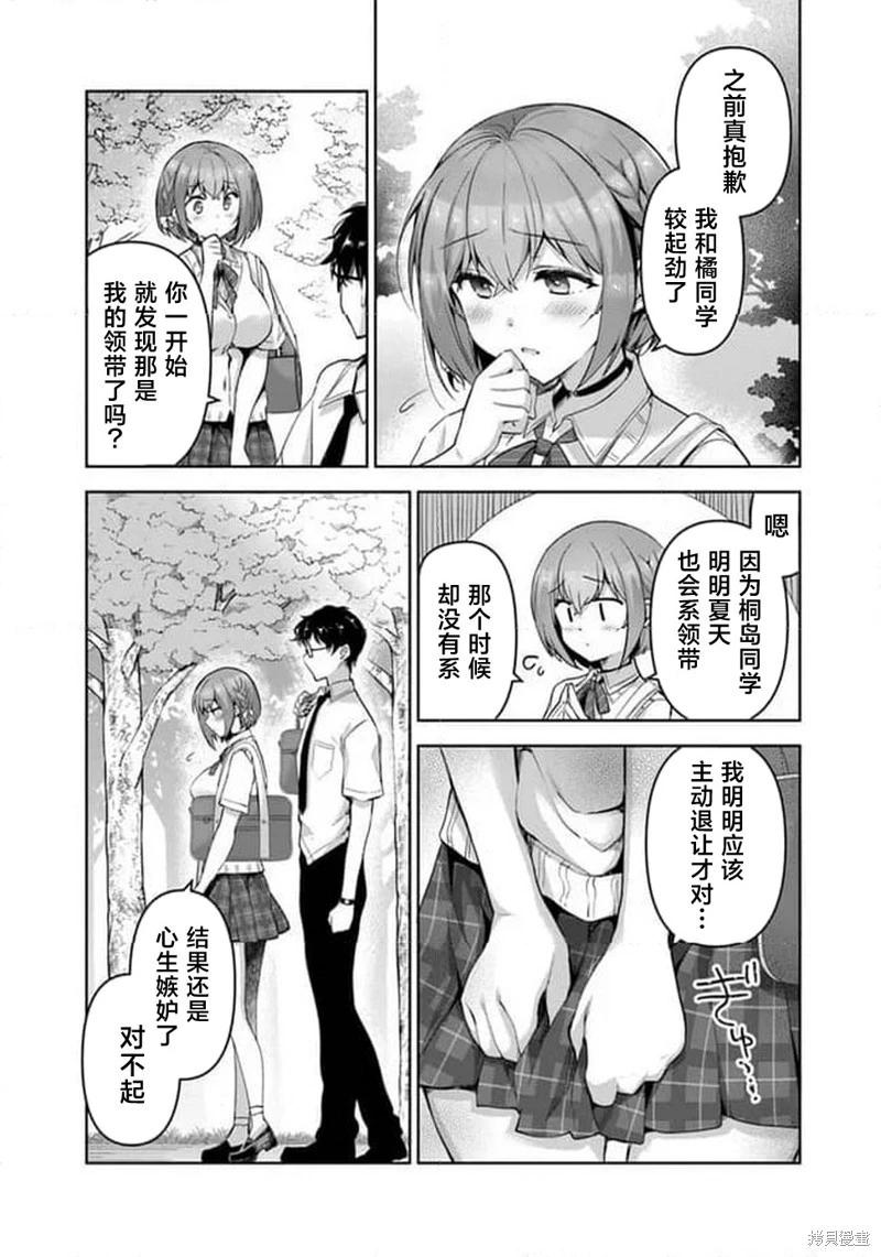 《我，当备胎女友就行了》6.1话 第5页