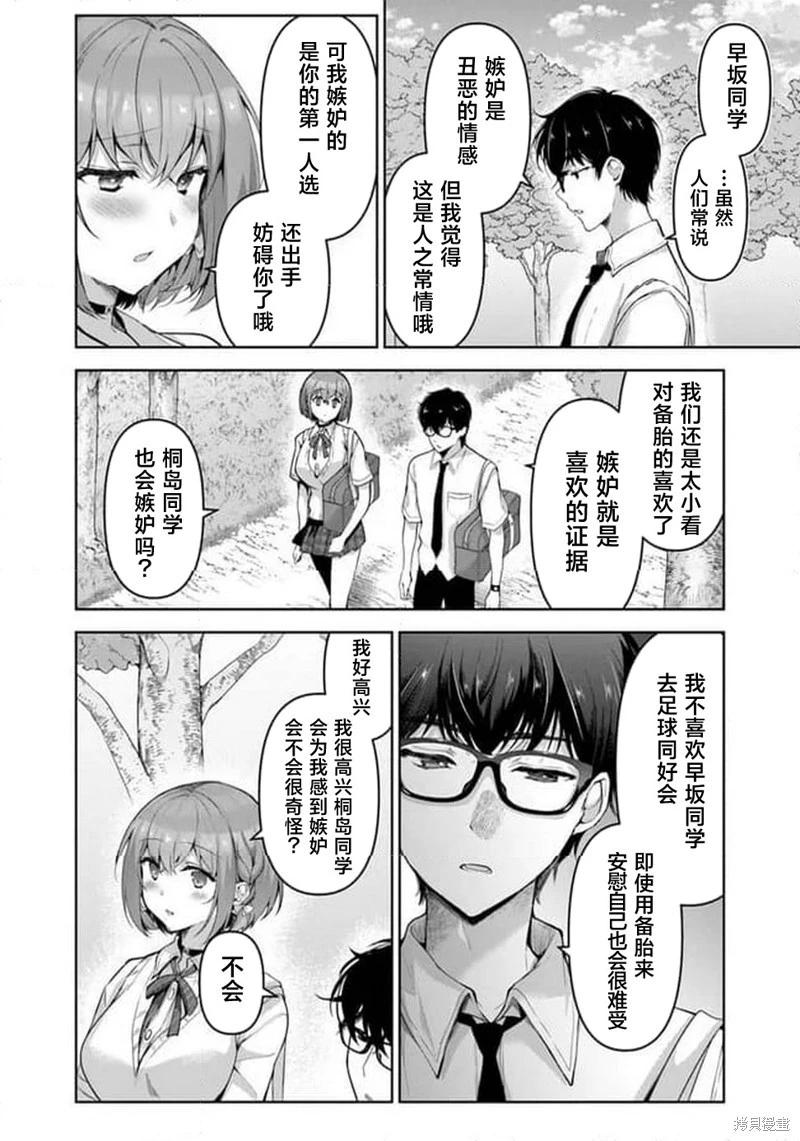 《我，当备胎女友就行了》6.1话 第6页