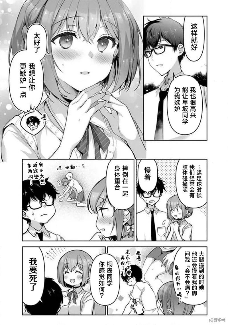 《我，当备胎女友就行了》6.1话 第7页